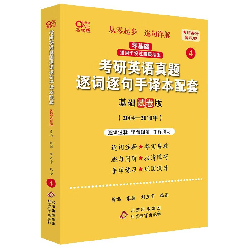 【XM】2024考研英语张剑黄皮书 考研