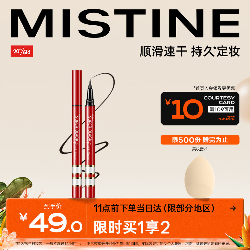 Mistine（蜜丝婷）浓黑眼线笔红管 1g/支 持久显色防水不晕染极细速干