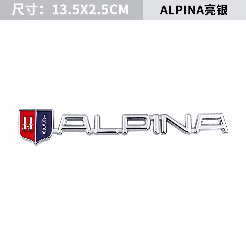 皓驹 适用于宝马车标3系5系7系改装alpina尾标阿尔宾娜个性随意贴车标