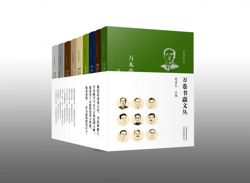 万卷书蠹文丛(共9册)