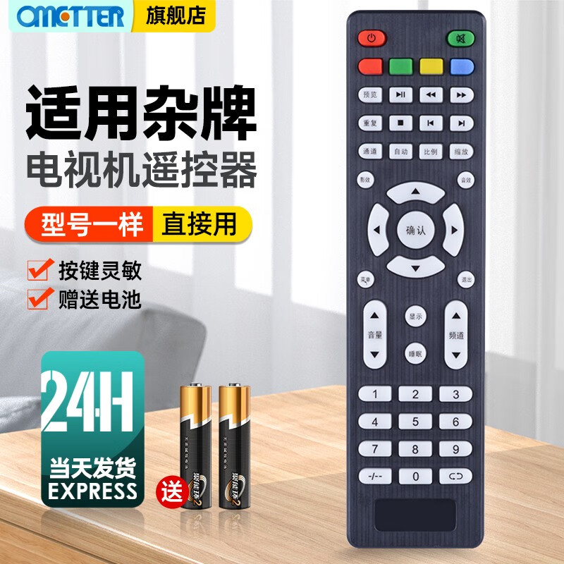 OMETTER适用于LED TV杂牌组装液晶电视机遥控器板通用V59 V56液晶主板杂牌机 免设置