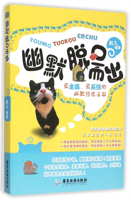 幽默脱口而出