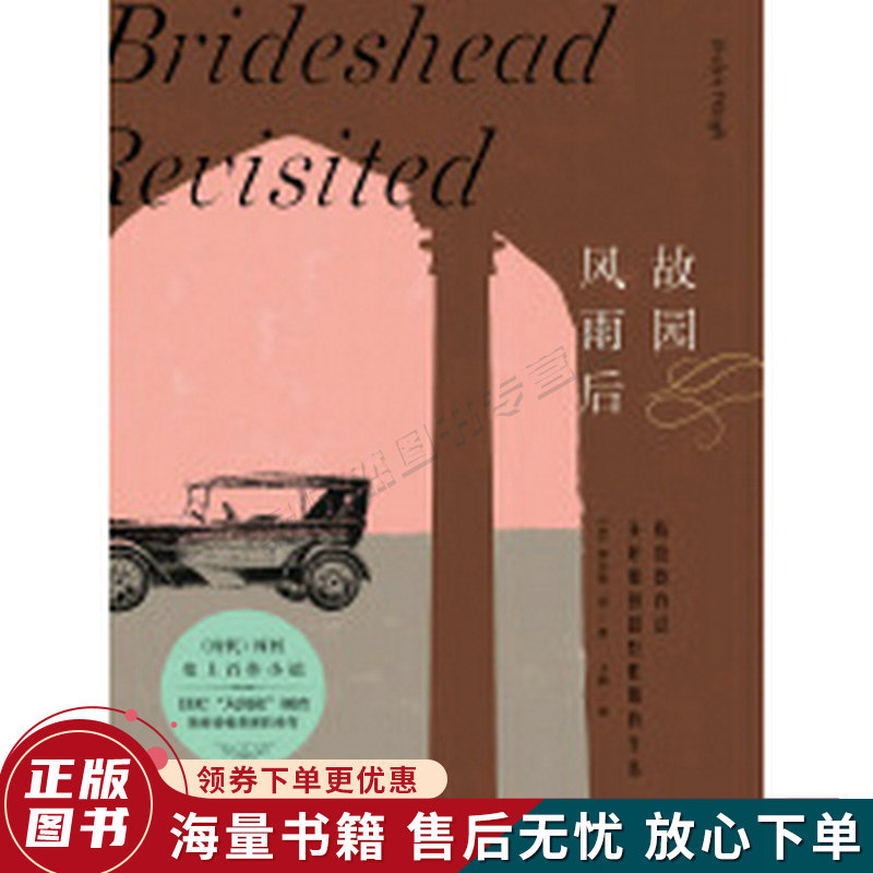 正版旧书 故园风雨后精装版
