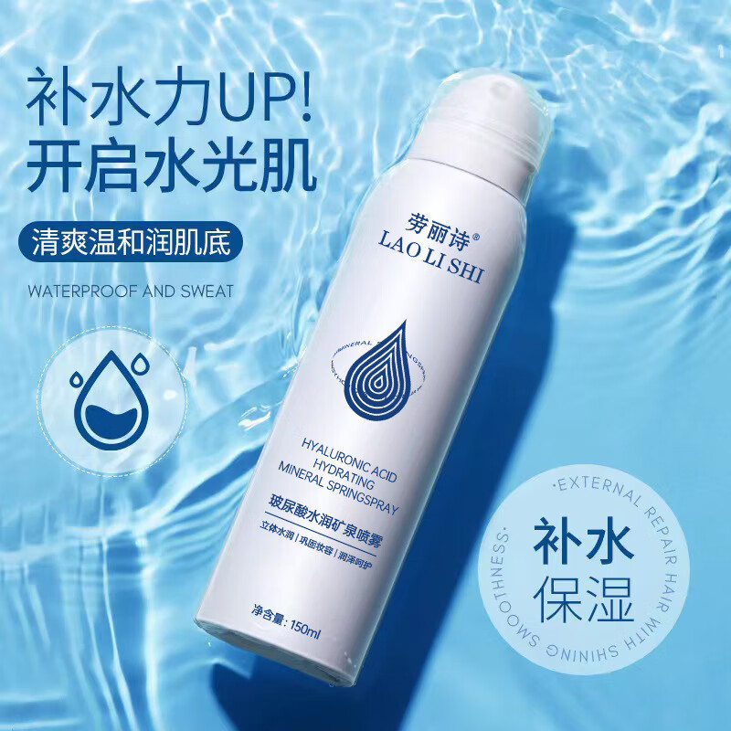 劳丽诗玻尿酸矿泉补水喷雾清爽保湿滋润干皮晒后修护爽肤水化妆水 玻尿酸矿泉补水喷雾3瓶