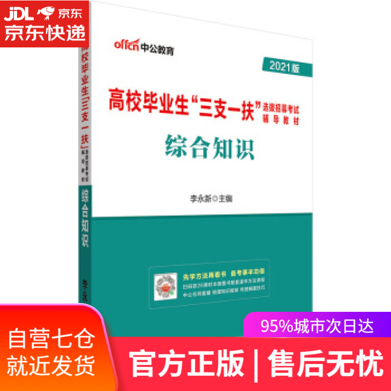 【新华书店】综合知识 李永新 著 人民日报出版社