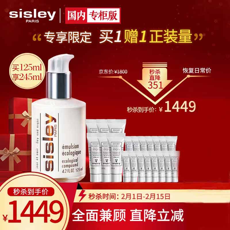 希思黎（Sisley）全能乳液125ml限定礼盒(赠:同款乳液120ml量) 情人节礼物  
