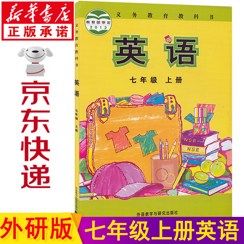 新华书店七年级上册英语外研版七年级英语上册 七上英语 英语书七上 七上英语外研版英语七年级上册 七年级英语 初一英语课本教材教科书