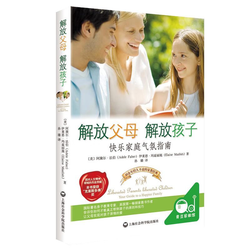 解放父母 解放孩子
