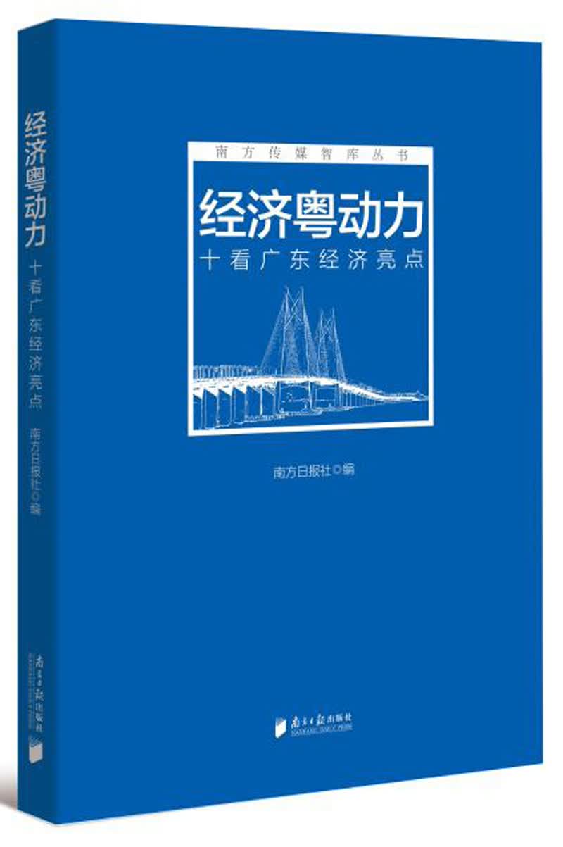 经济粤动力