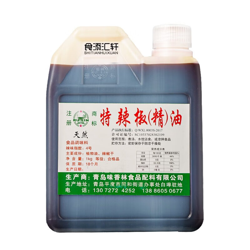 食添汇轩特辣椒精油 水溶性脱色火锅鸭头鸭脖鸭腿鸭肠卤菜香辣辣椒