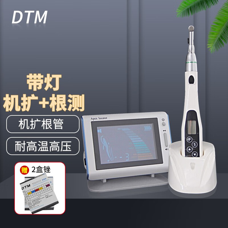 dtm牙科根管机扩根管马达测量仪口腔防断针无线根管挫扩大预备带根测