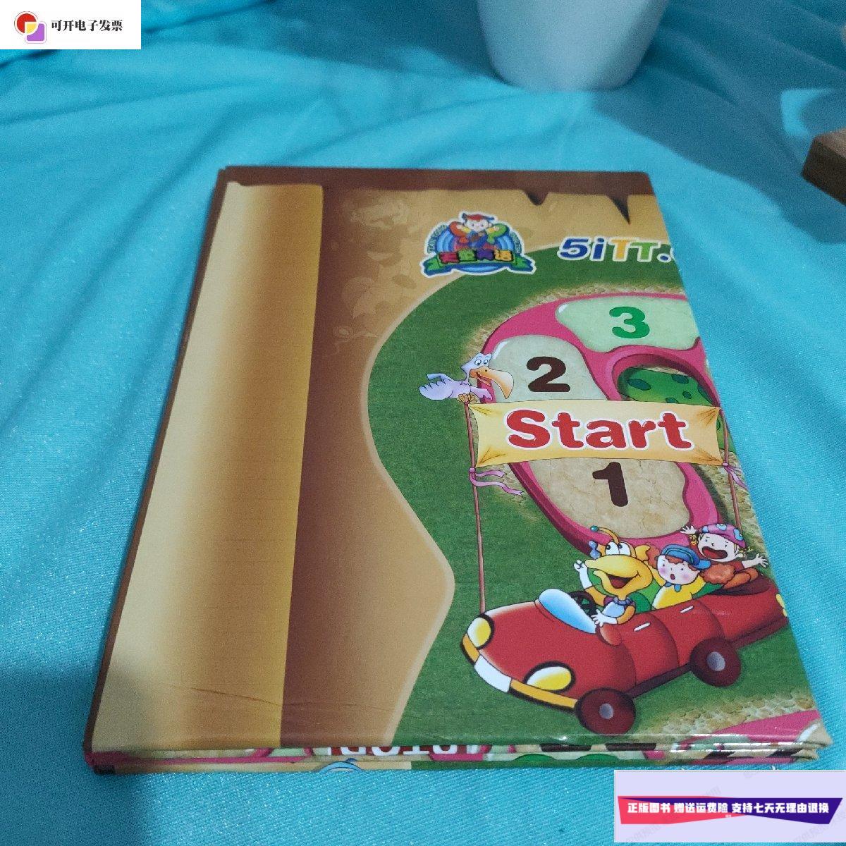 【二手9成新】天童美语 游戏互动