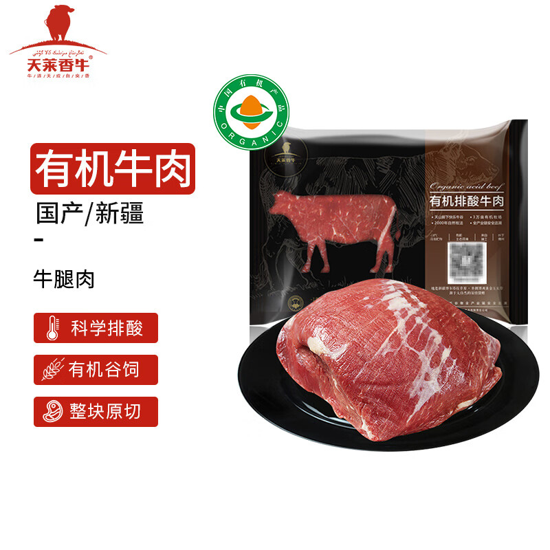 天莱香牛 国产新疆 有机原切牛腿肉500g 谷饲排酸生鲜冷冻牛肉属于什么档次？
