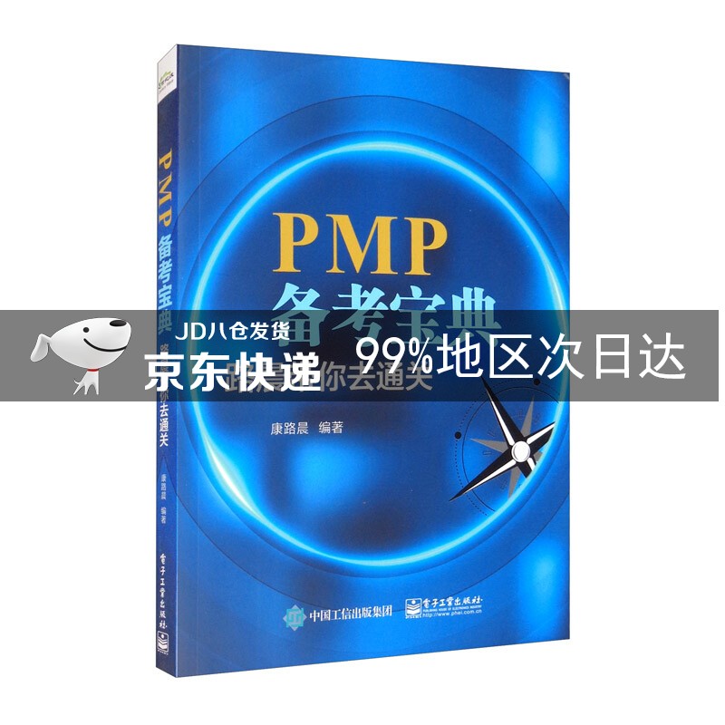 PMP备考宝典：路晨带你去通关