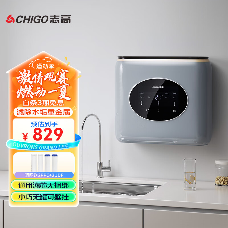 志高(chigo) 净水器家用通用滤芯纯水机600g反渗透厨房厨下台式直饮机