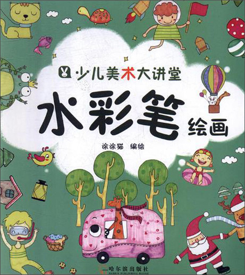 绘画图书水彩笔绘画 水彩笔绘画