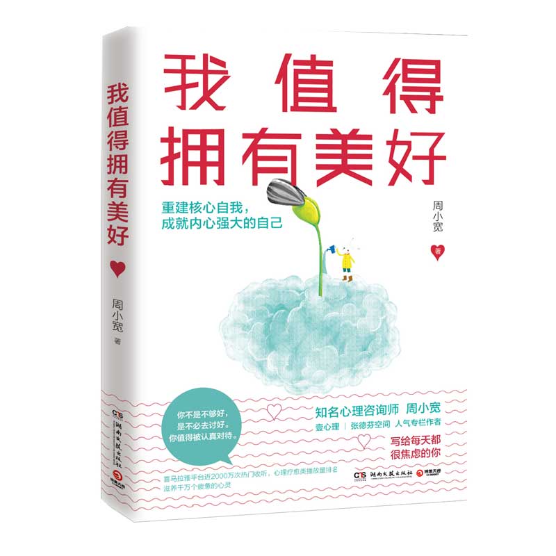 我值得拥有美好 签名本