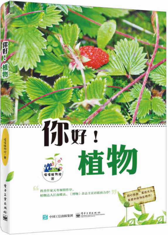 你好植物【正版好书】