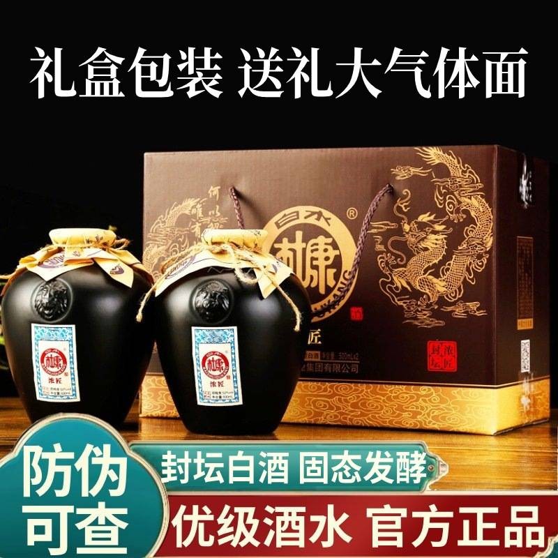 【优级酒水】白水杜康 封坛白酒整箱52度浓香型500ml*2瓶礼盒装正宗粮食送礼酒水an 封坛杜康礼盒酒