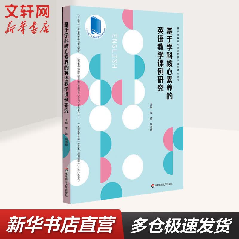 基于学科核心素养的英语教学课例研究