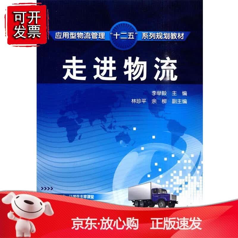 走进物流(李举毅)