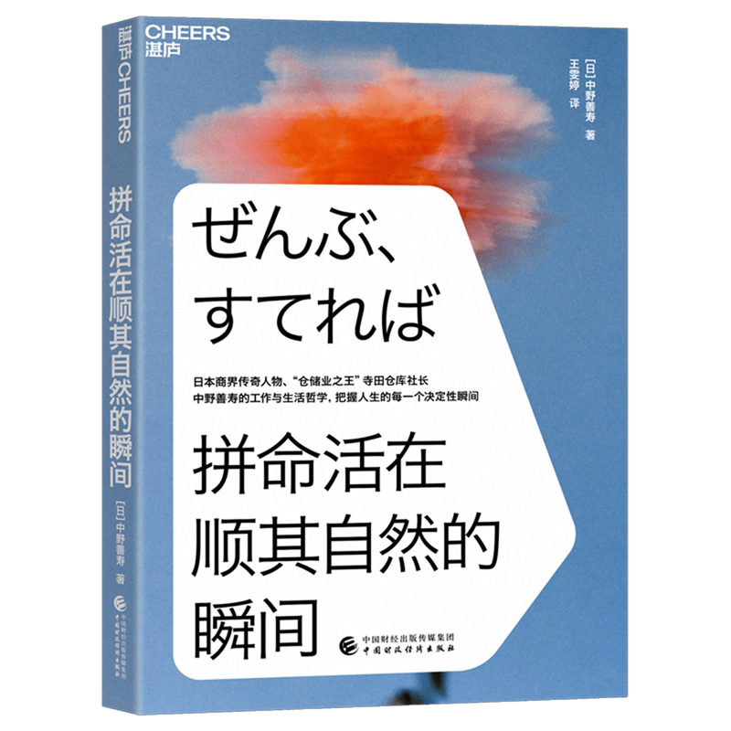 拼命活在顺其自然的瞬间