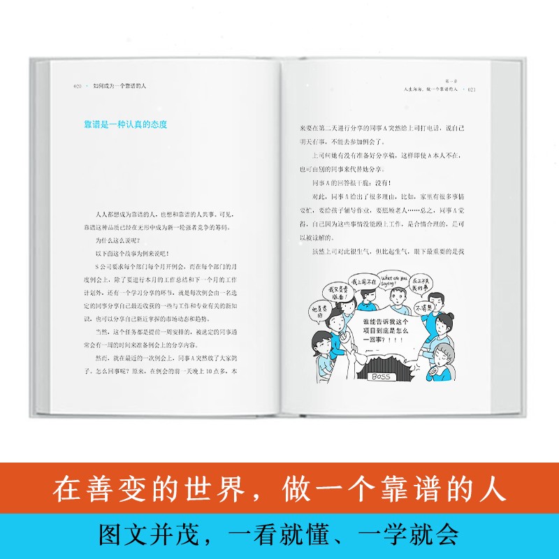 如何成为一个靠谱的人详情图