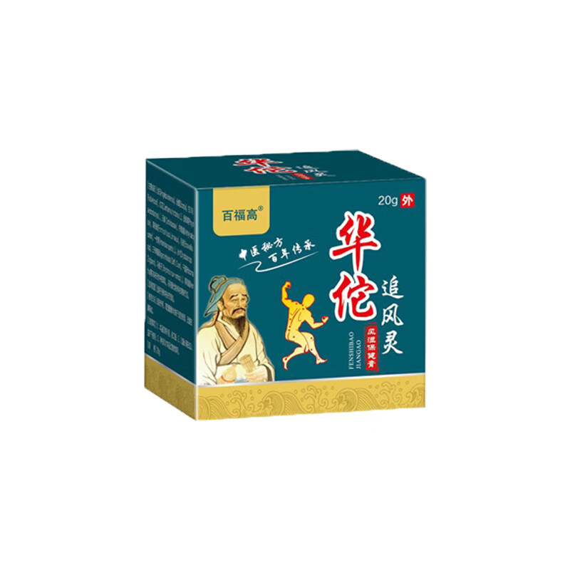 百福高华佗追风灵类风shi膏20g关节肿胀关节僵硬 1盒装体验装