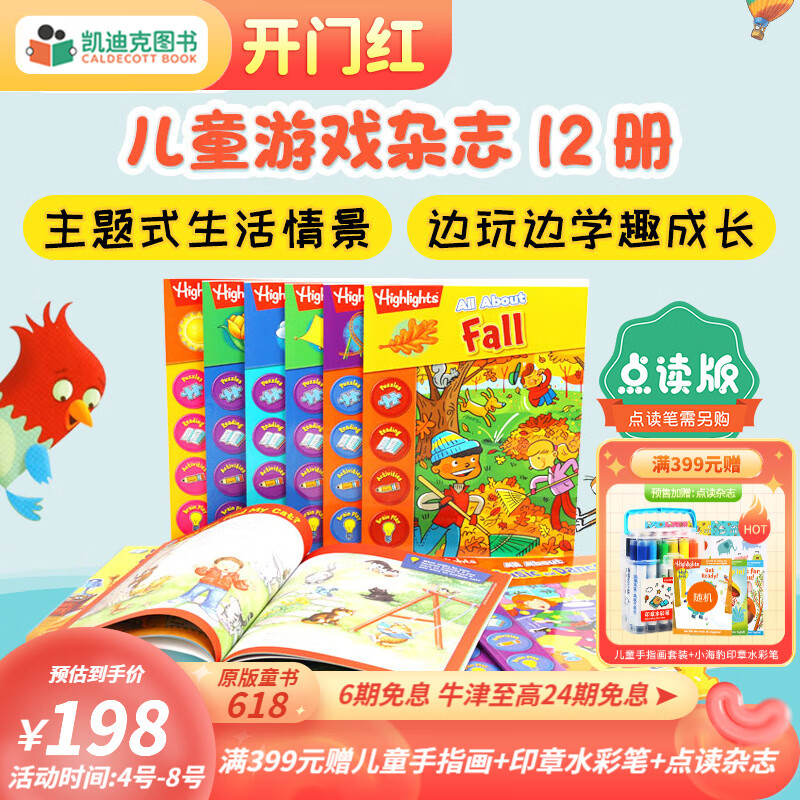 凯迪克图书点读版儿童游戏杂志 All about游戏书12册主题式生活场景#