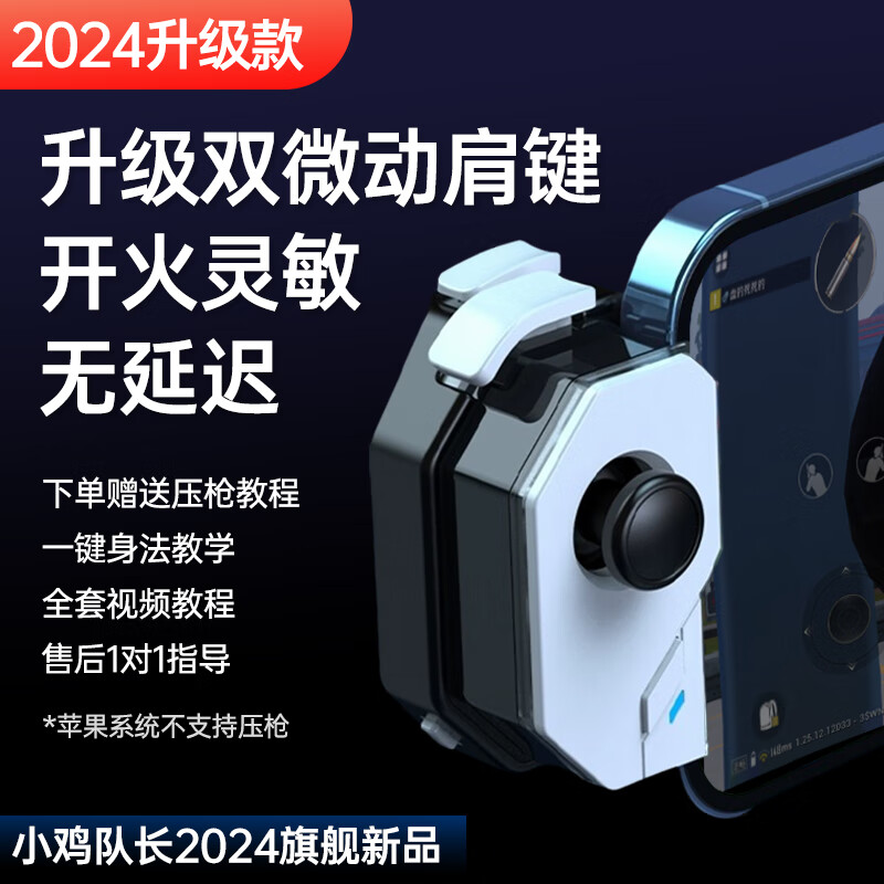 小鸡队长和平精英手机游戏手柄神技单边手游外设安卓/鸿蒙/苹果通用吃鸡神器辅助灵活走位射击一键智能压枪 神技手柄