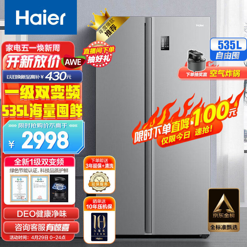 海尔（Haier）535升星辉系列一级能效双变频对开双开门家用电冰箱超薄风冷无霜净味BCD-535WGHSSEDS9大容量