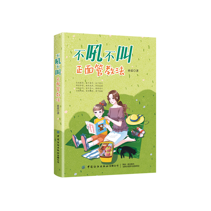 不吼不叫正面管教法