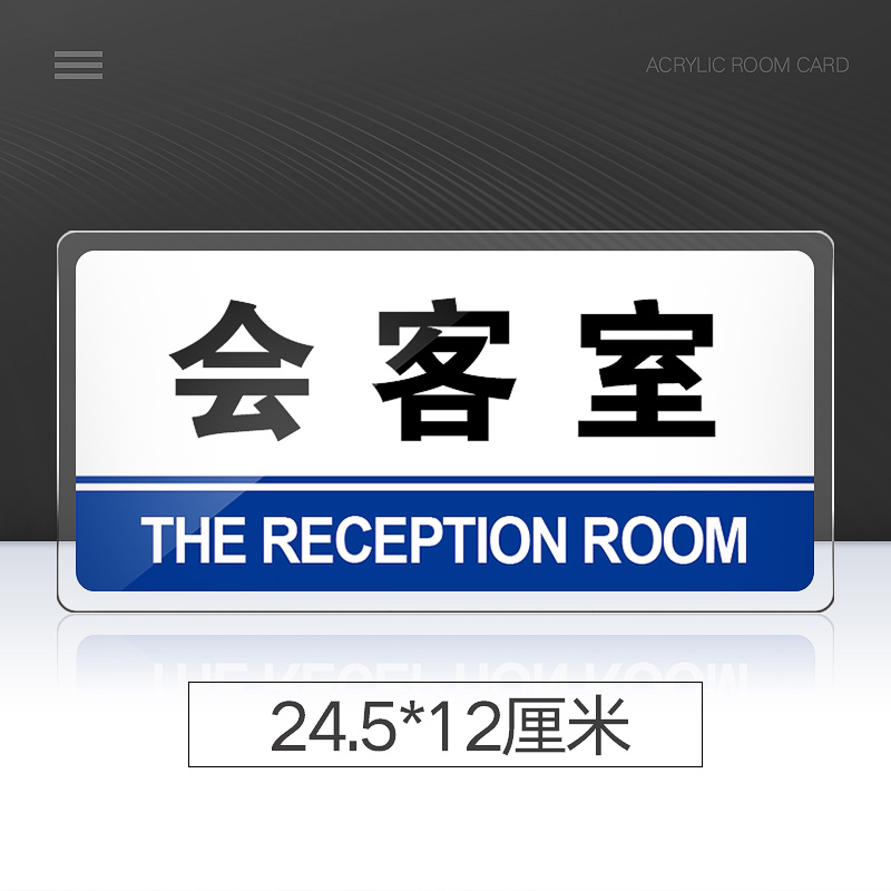 会客室门牌亚克力标识牌企业公司单位部门标牌温馨提示牌墙贴标语牌会