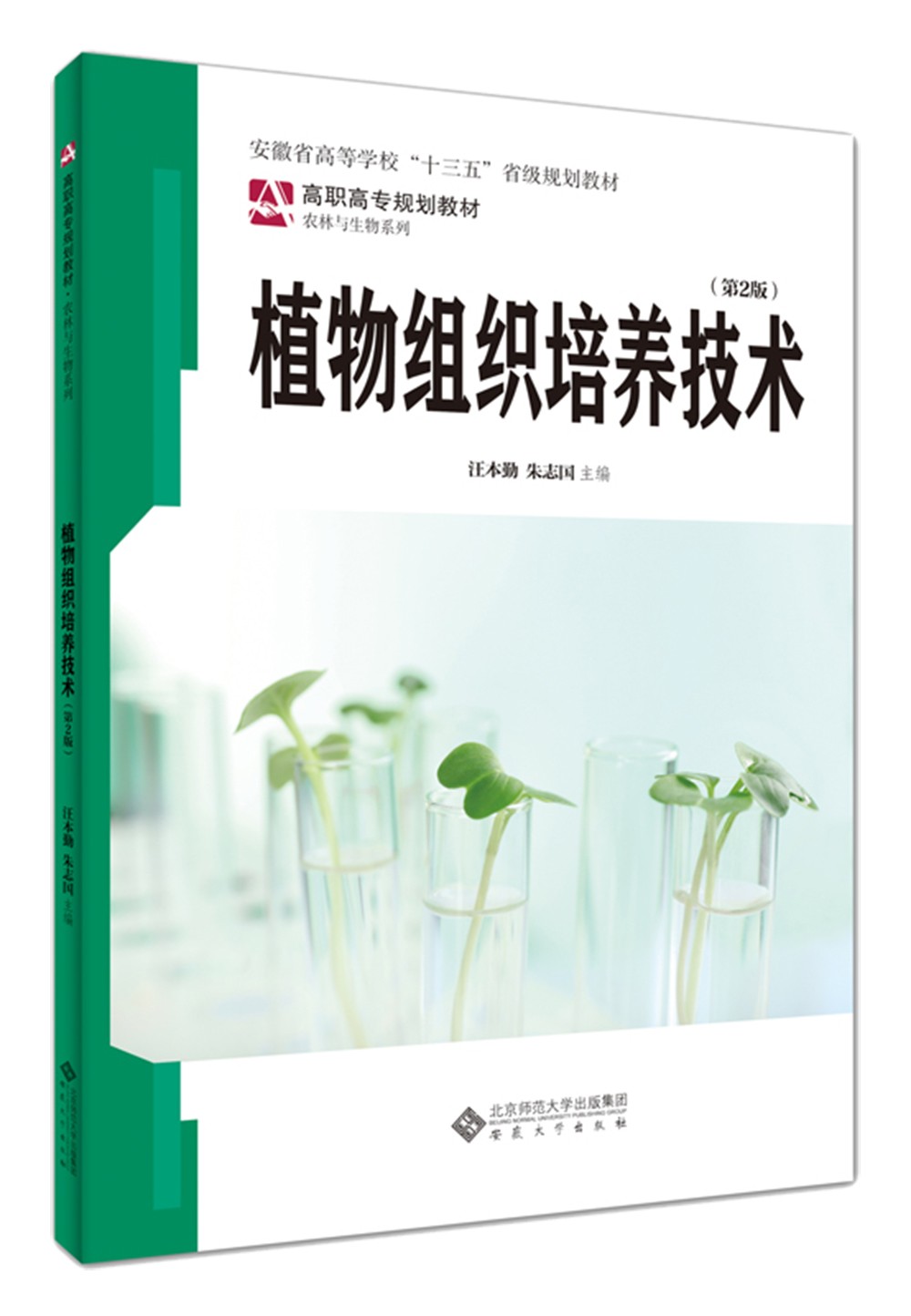 植物组织培养技术（第2版）