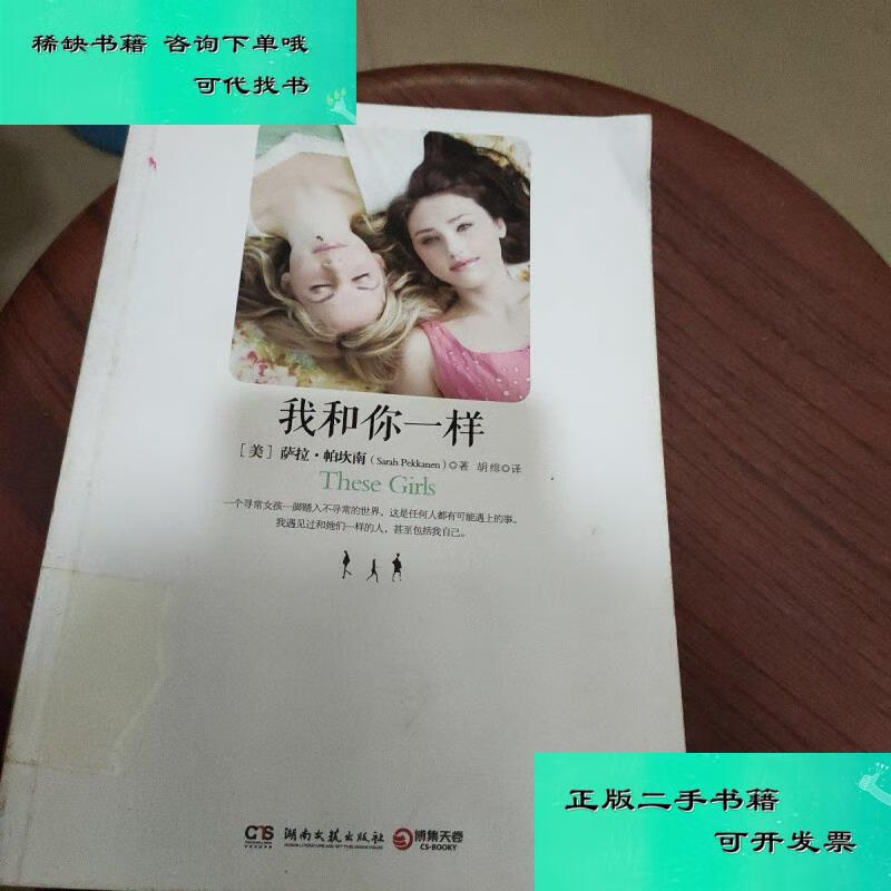 【二手九成新】我和你一样 萨拉