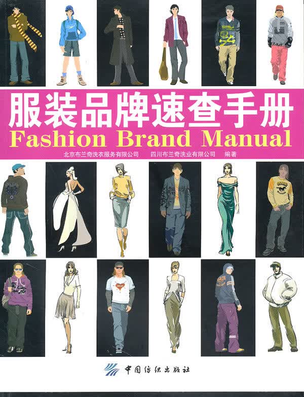 服装品牌速查手册【正版图书】