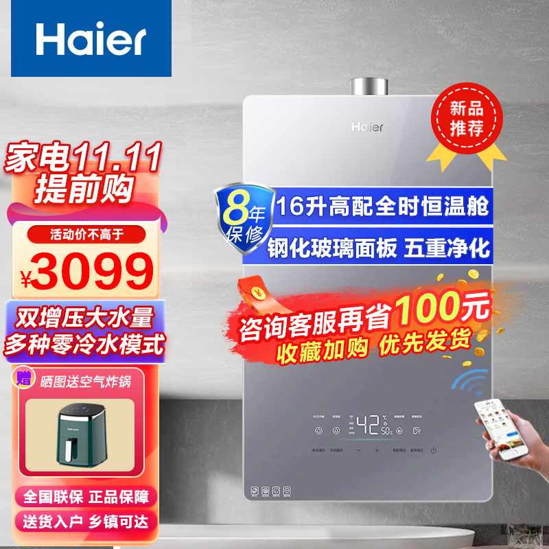 海尔（Haier）零冷水燃气热水器家用双增压大水量一厨两卫16升燃气热水器水罐全时恒温 强排式天然气 【16升双增压零冷水】全时恒温舱+五重净化洗