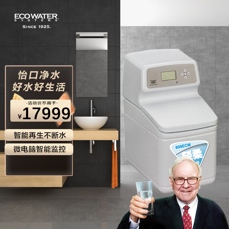 怡口净水(ECOWATER)全屋中央软水机家用净水器 体积小省空间智能再生不断水去除钙镁离子软化水质干盐箱 609ECM