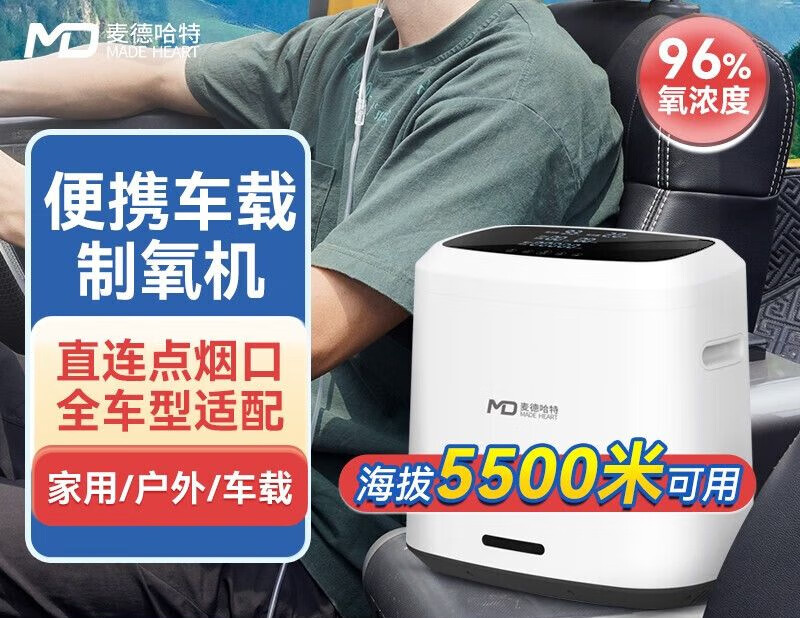 麦德哈特车载制氧机家老人吸氧机高原旅游氧气机便携12v增氧机 [车载