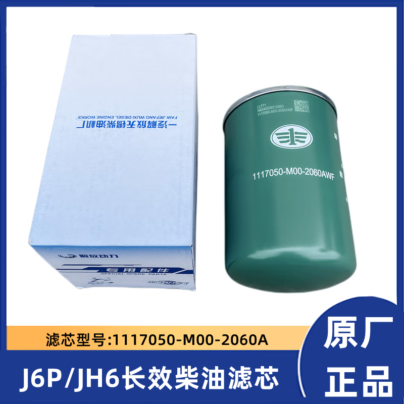 vieruodis解放j6p厂长效发动机柴油滤芯滤清器jh6柴滤1117050-m00