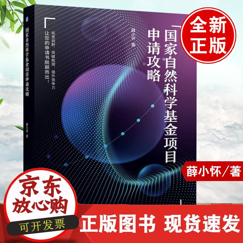 速发 自然科学基金项目申请攻略薛小怀天天