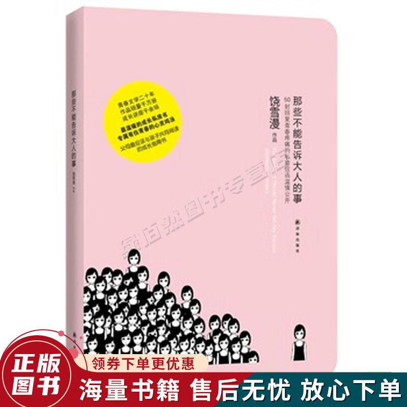 那些不能告诉大人的事