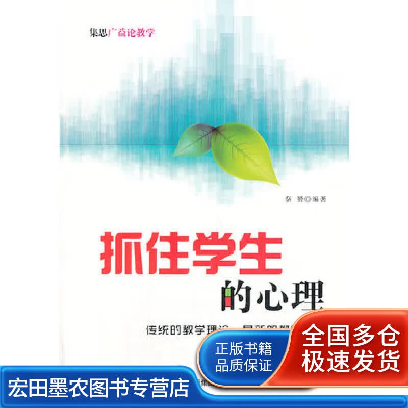 抓住学生的心理【正版好书】
