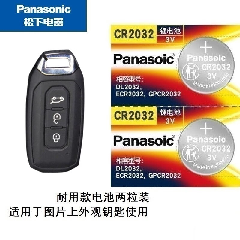 松下(panasonic)适用于江铃福特领界钥匙电池原装领睿尊领plus领界s