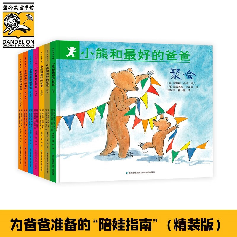 小熊和的爸爸 精装版(全7册) [3-6岁] 正版