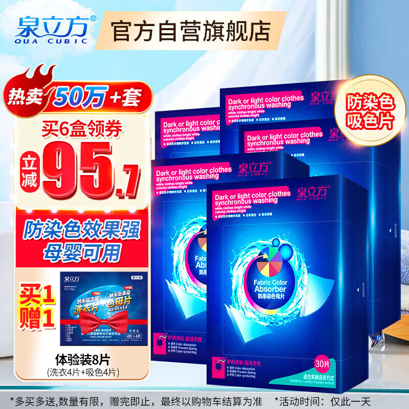 泉立方（QUACUBIC）色母片纳米防串染色母片30片防染色防串色吸色片防染巾防褪色怎么样,好用不?