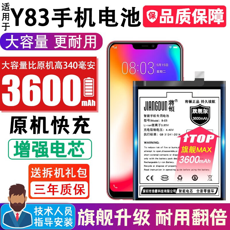 将顿品牌适用于vivo y83a电池大容量b-e5步步高y83更换手机电板y83pro
