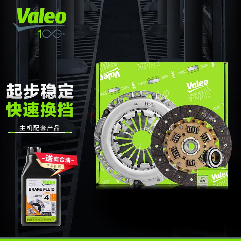 法雷奥(valeo) 离合器三件套 离合器片 离合器压盘 分离轴承 骏逸 1.