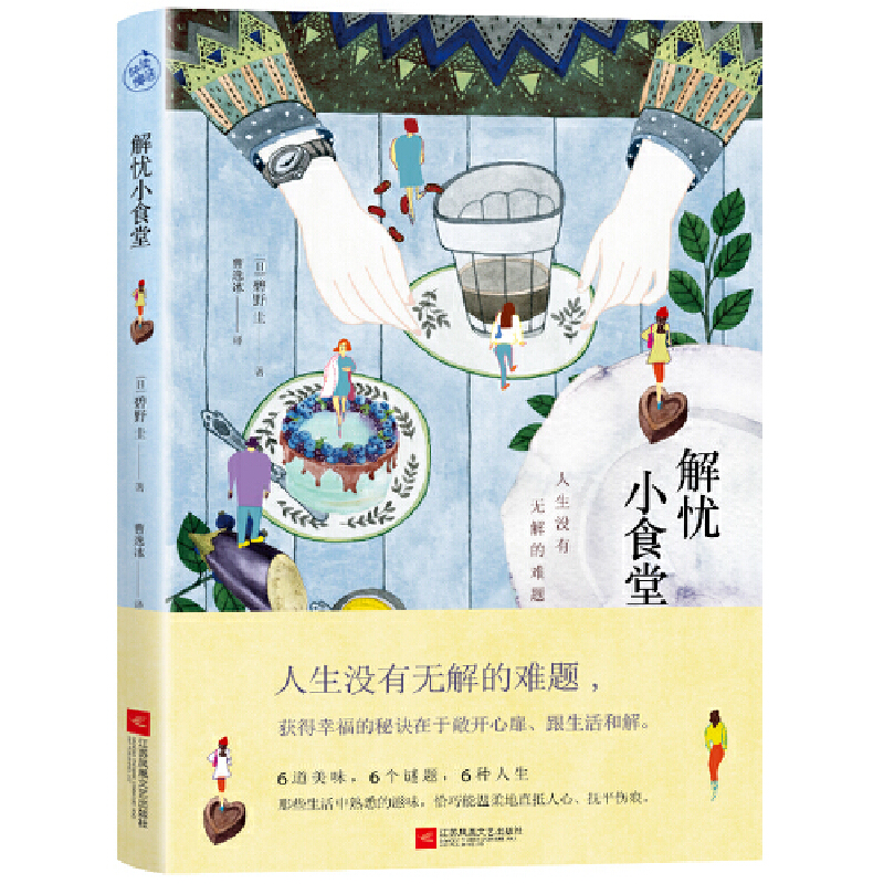 解忧小食堂