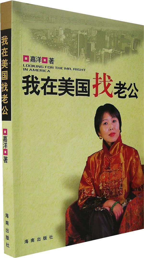 我在美国找老公【正版书籍,畅读优品】